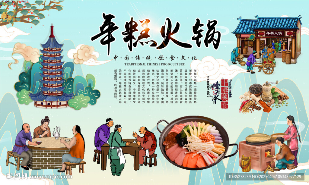 年糕火锅