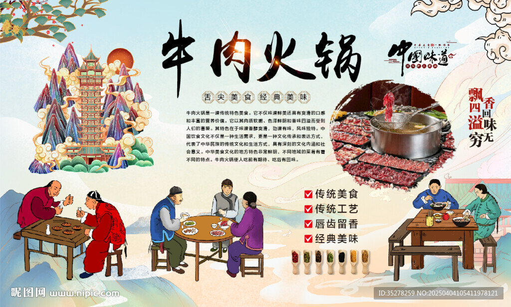 牛肉火锅