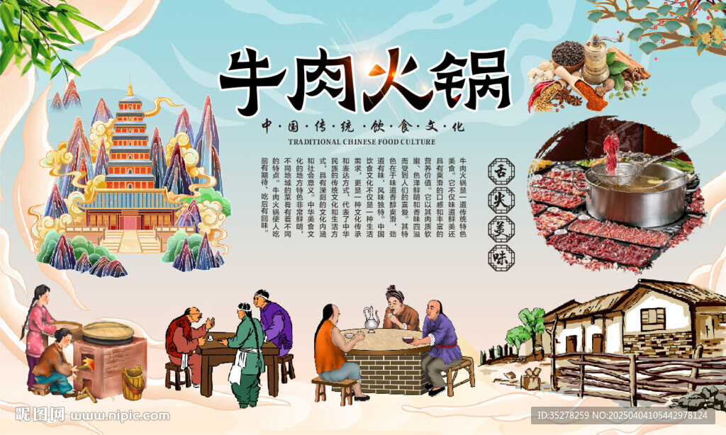 牛肉火锅