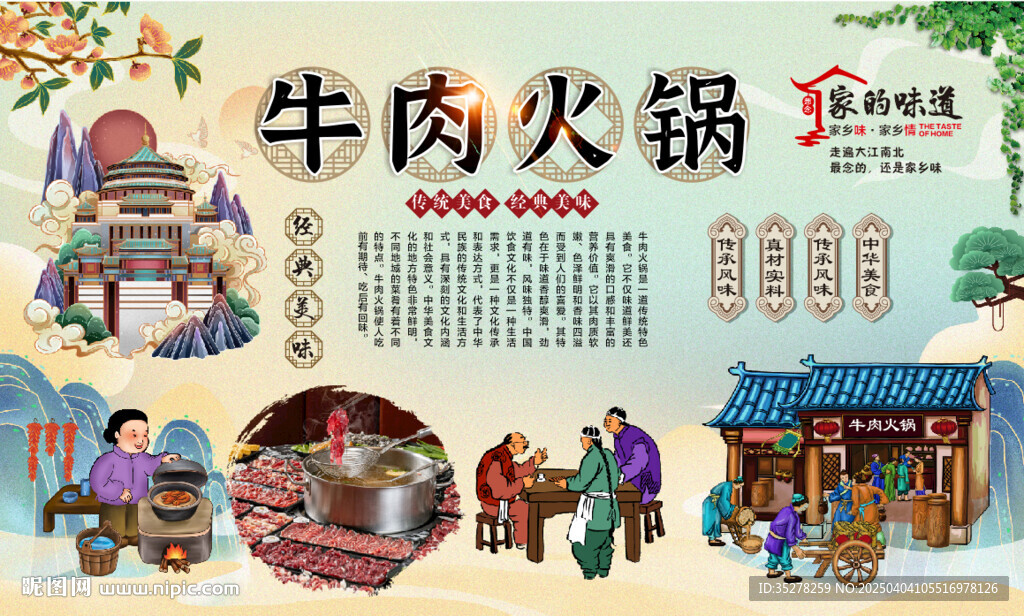 牛肉火锅