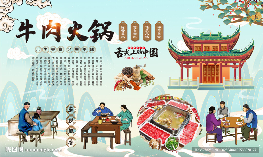 牛肉火锅