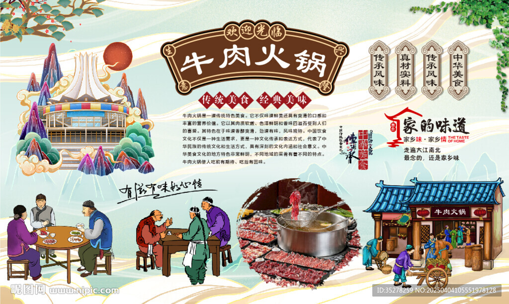 牛肉火锅