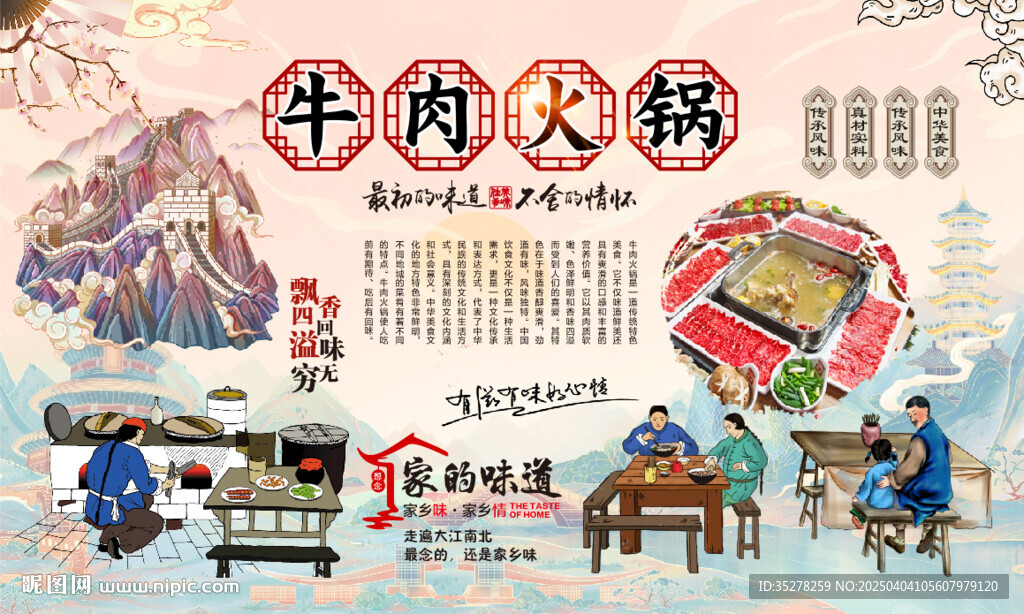 牛肉火锅