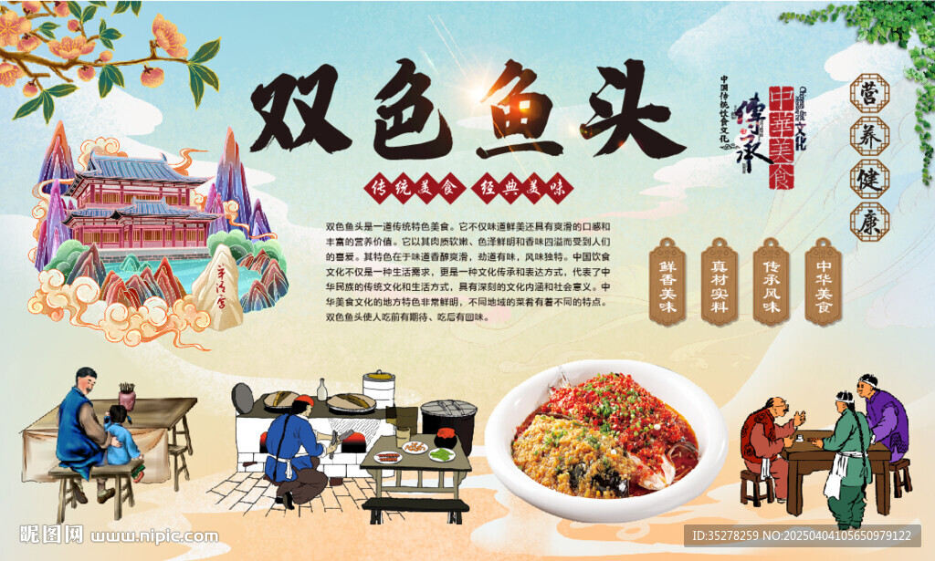 双色鱼头
