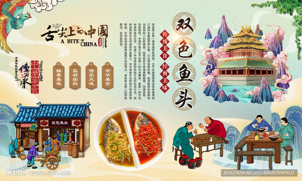 双色鱼头