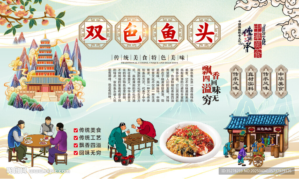 双色鱼头