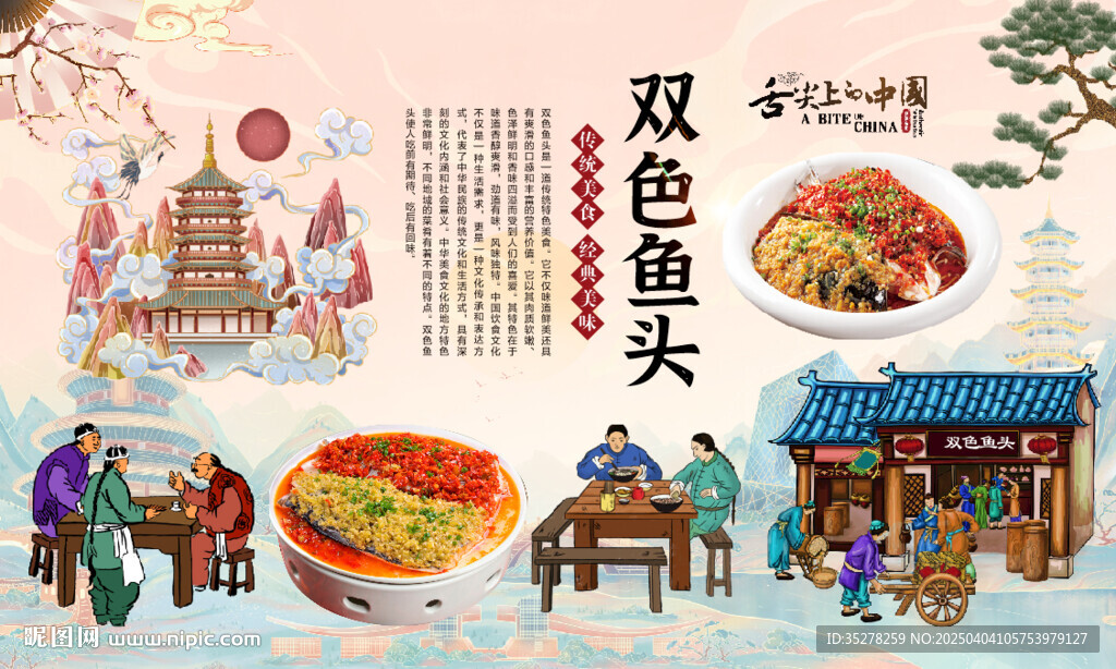 双色鱼头