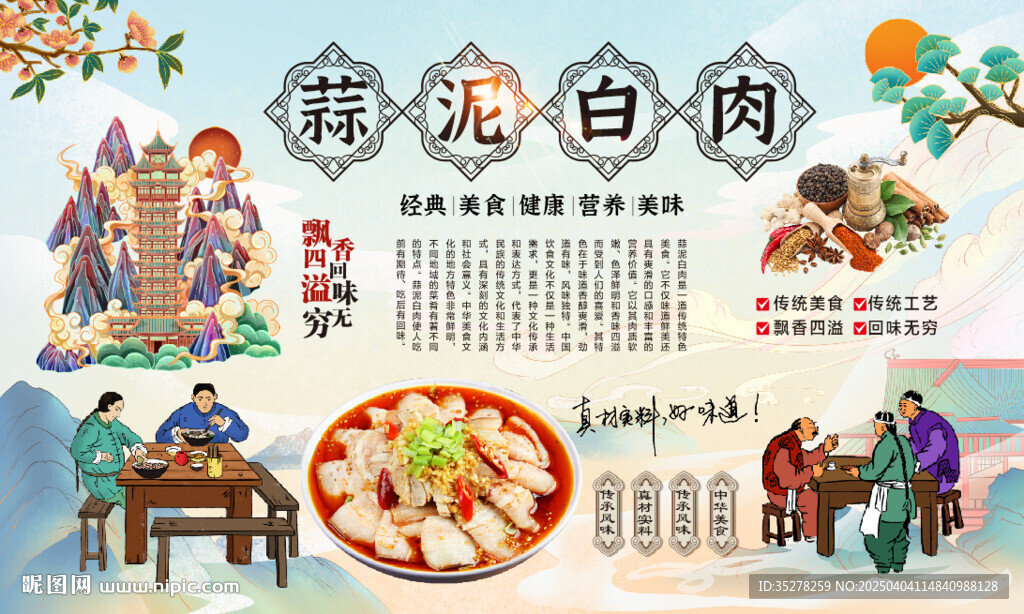 蒜泥白肉