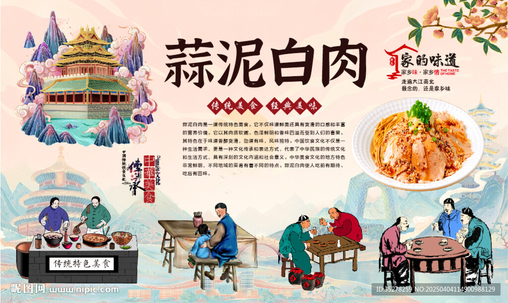蒜泥白肉