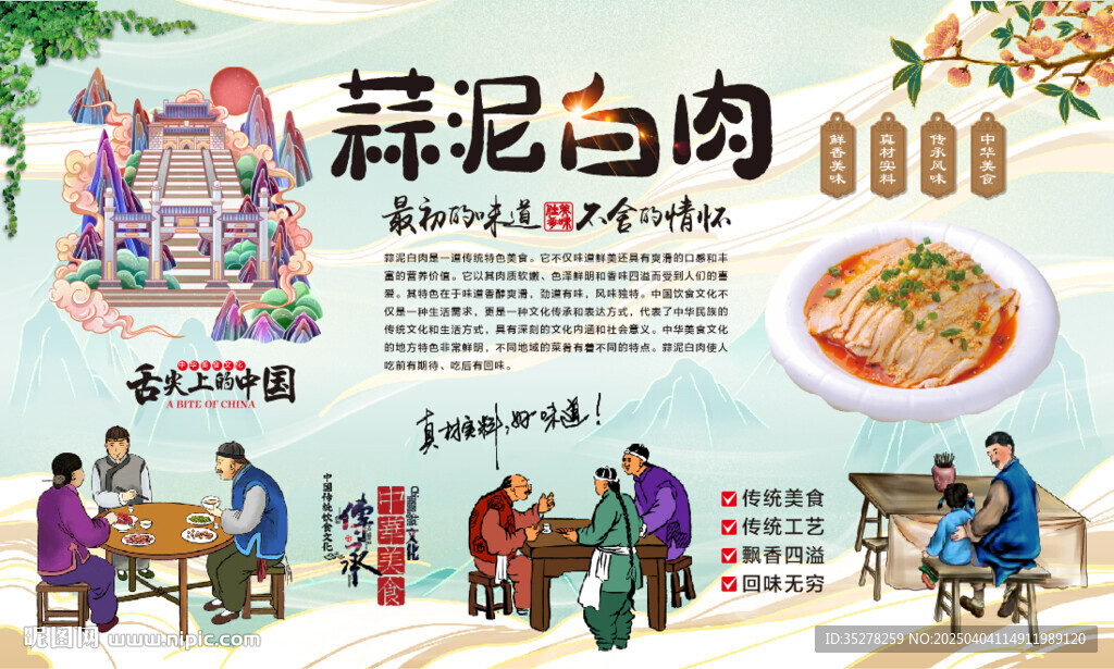 蒜泥白肉