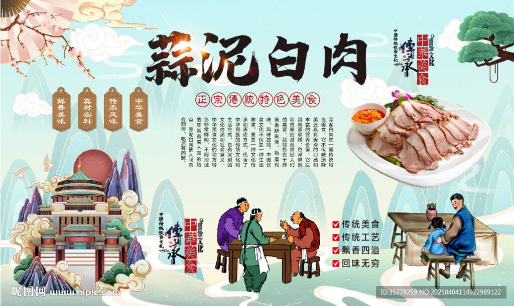 蒜泥白肉