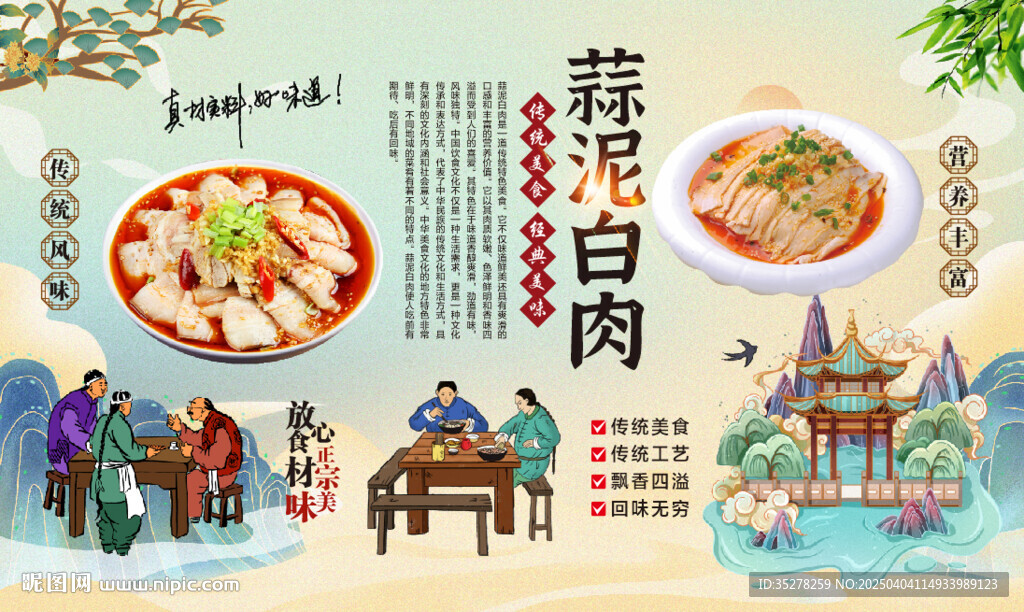 蒜泥白肉