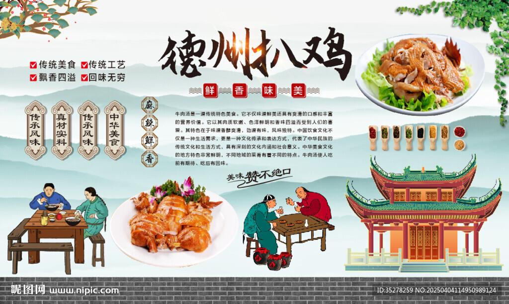 德州扒鸡