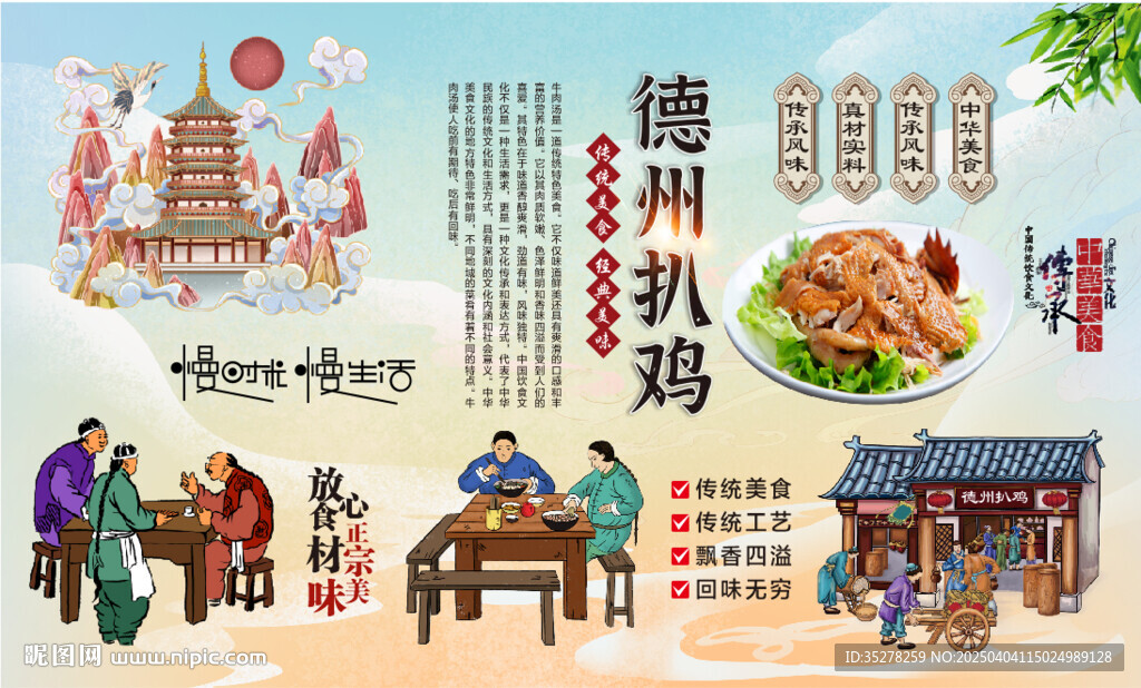 德州扒鸡