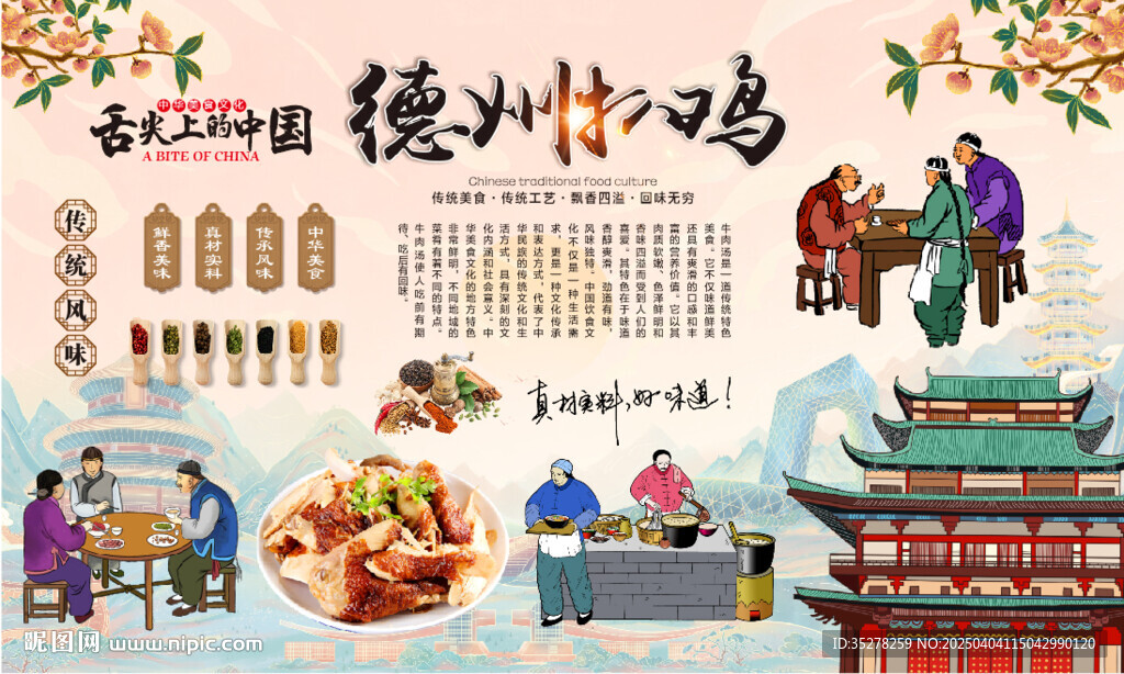 德州扒鸡