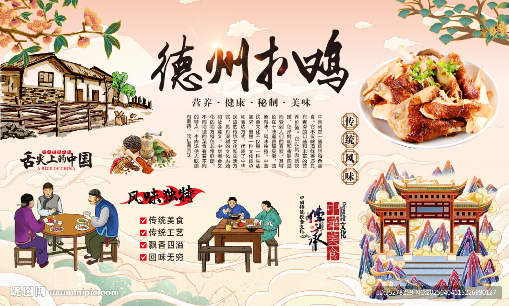 德州扒鸡