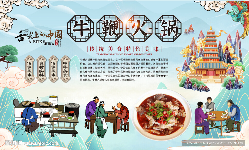 牛鞭火锅