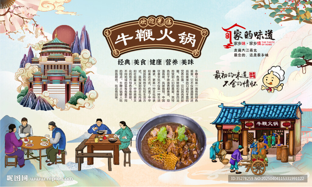 牛鞭火锅