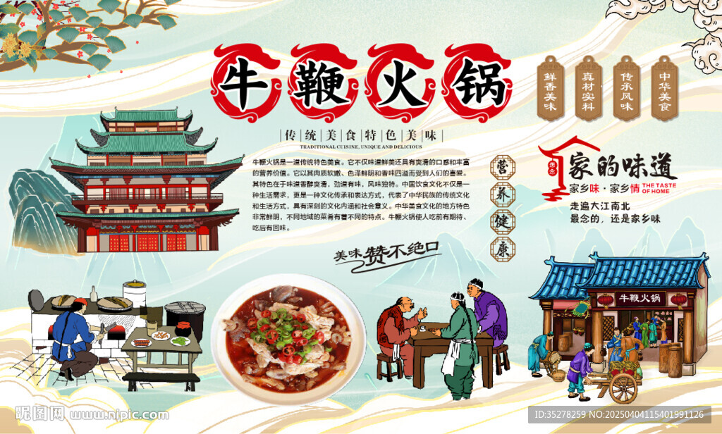 牛鞭火锅