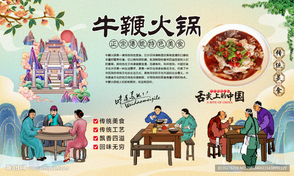 牛鞭火锅