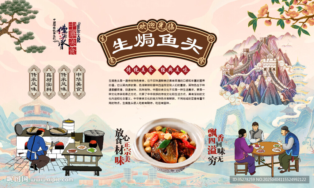 生焗鱼头