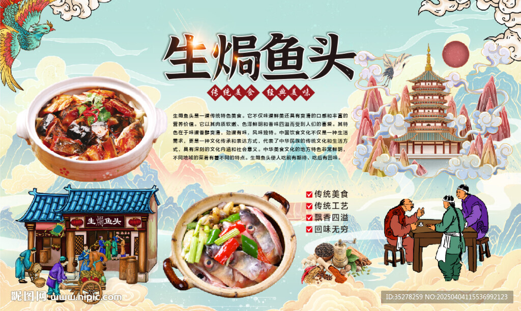 生焗鱼头