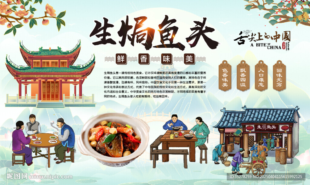 生焗鱼头