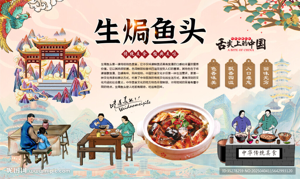 生焗鱼头