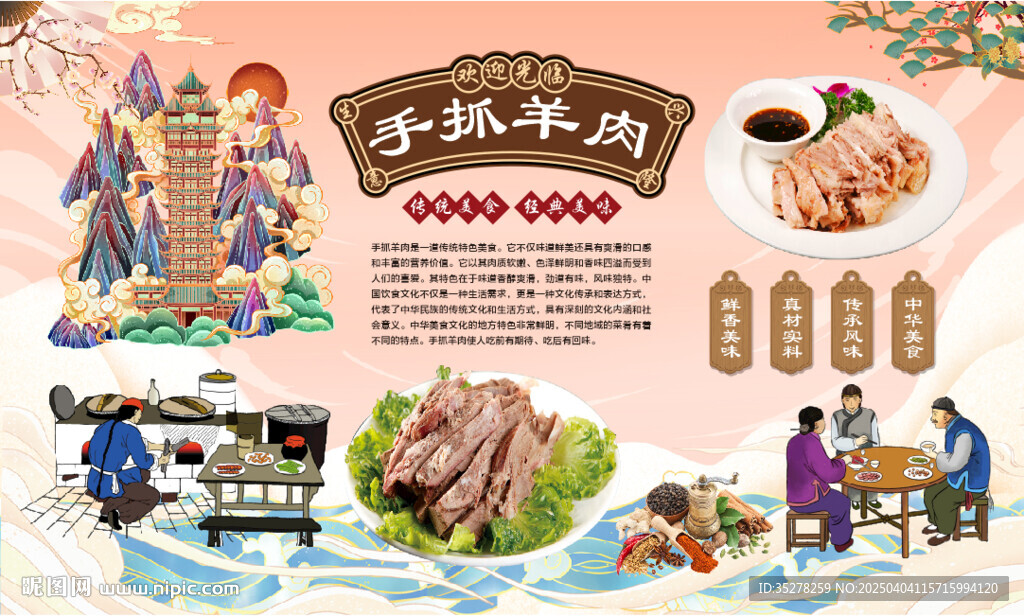 手抓羊肉