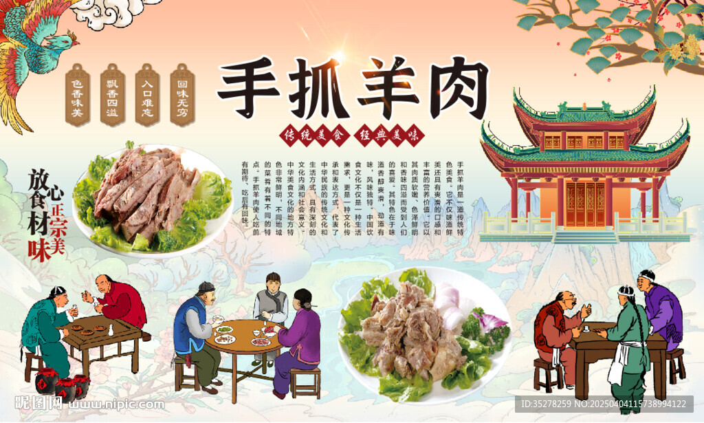 手抓羊肉