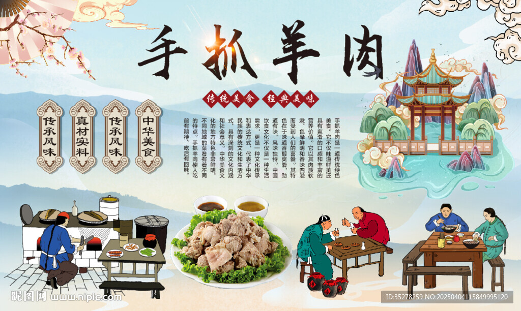 手抓羊肉