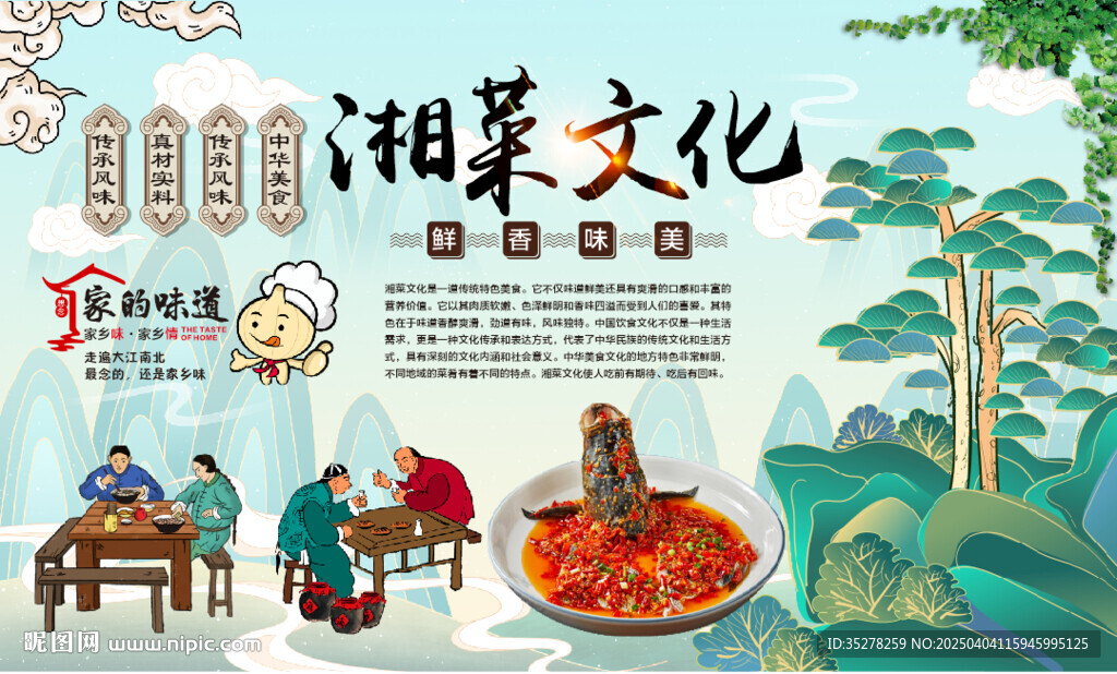 湘菜文化