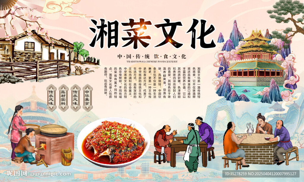 湘菜文化