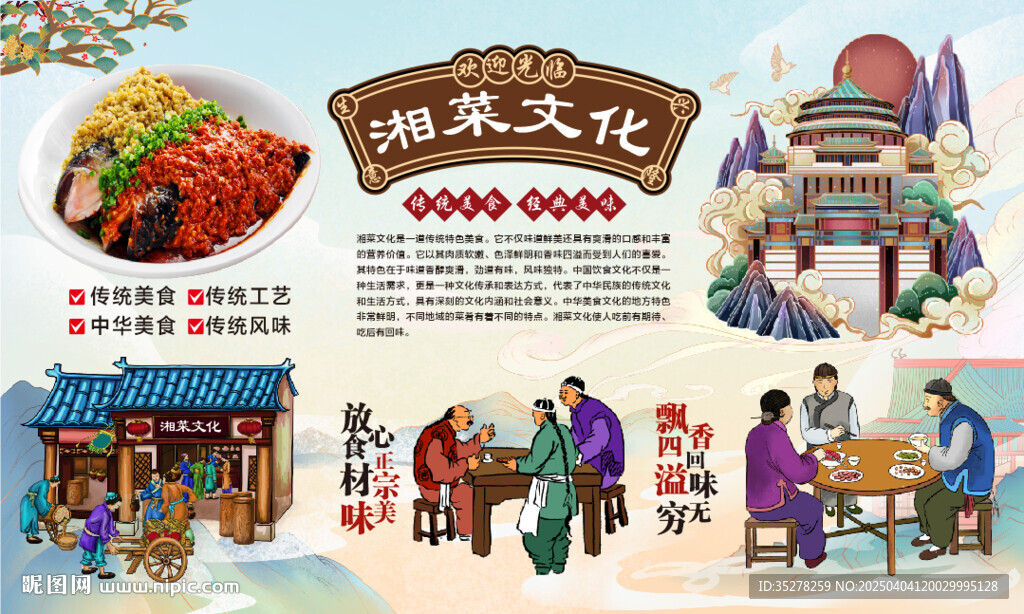 湘菜文化
