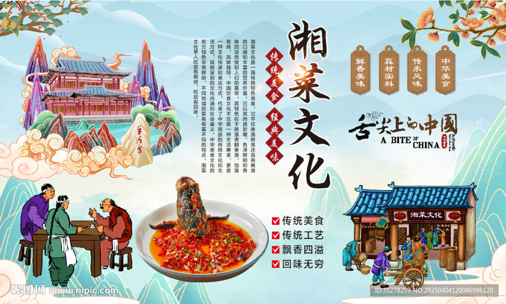 湘菜文化