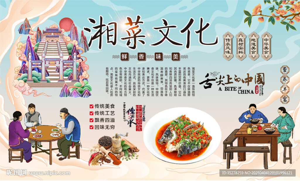 湘菜文化