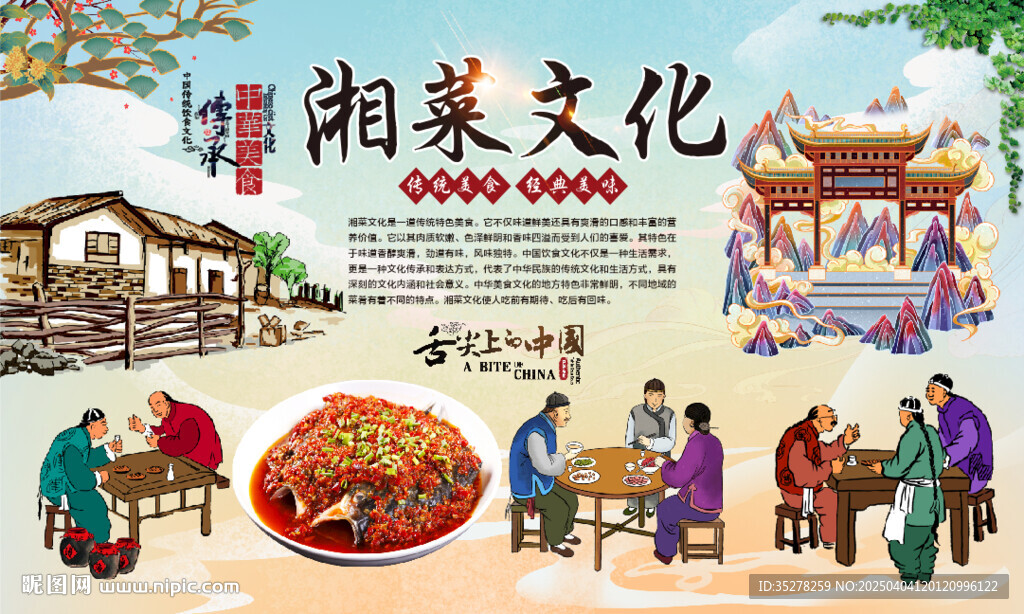 湘菜文化