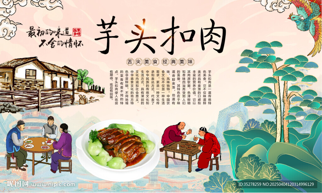 芋头扣肉