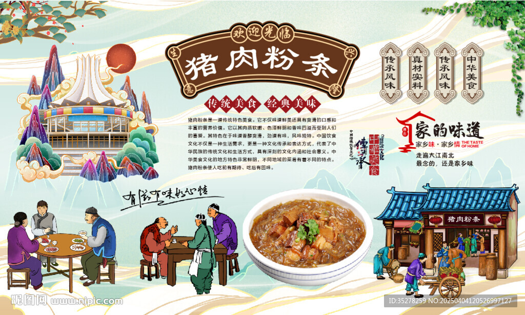 猪肉粉条
