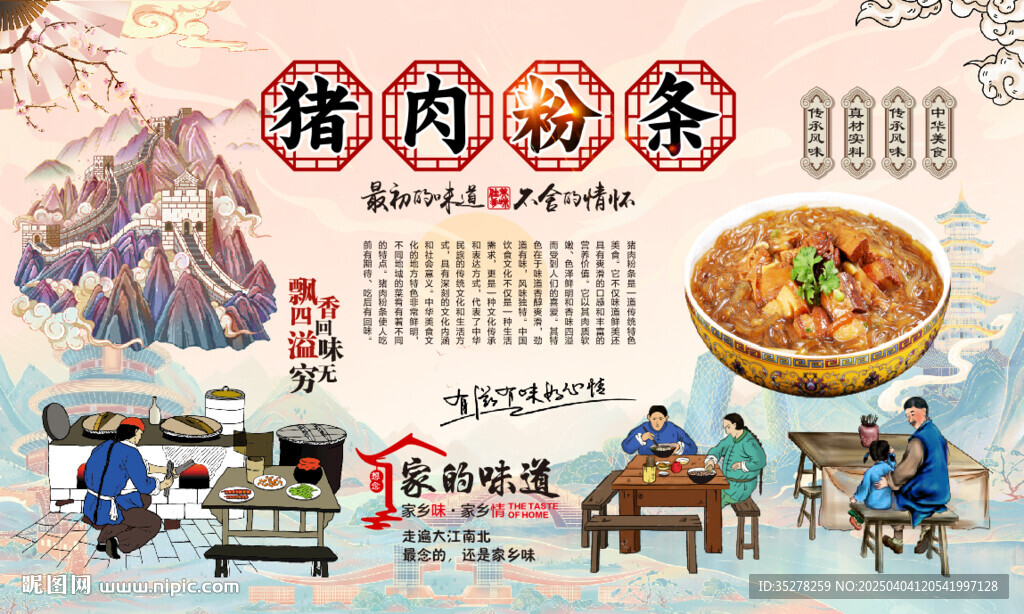 猪肉粉条