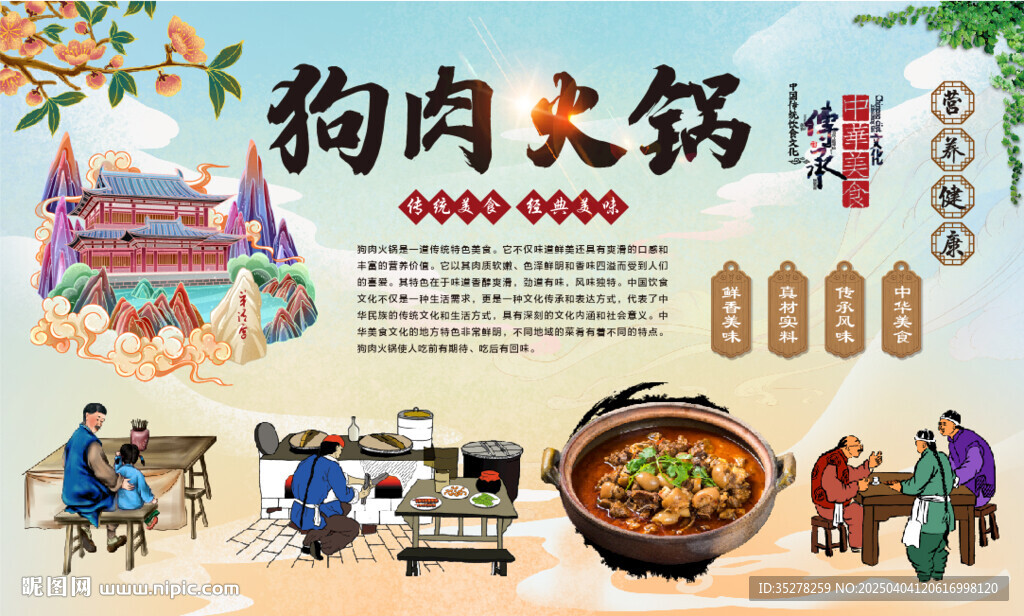 狗肉火锅