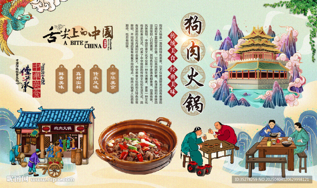 狗肉火锅