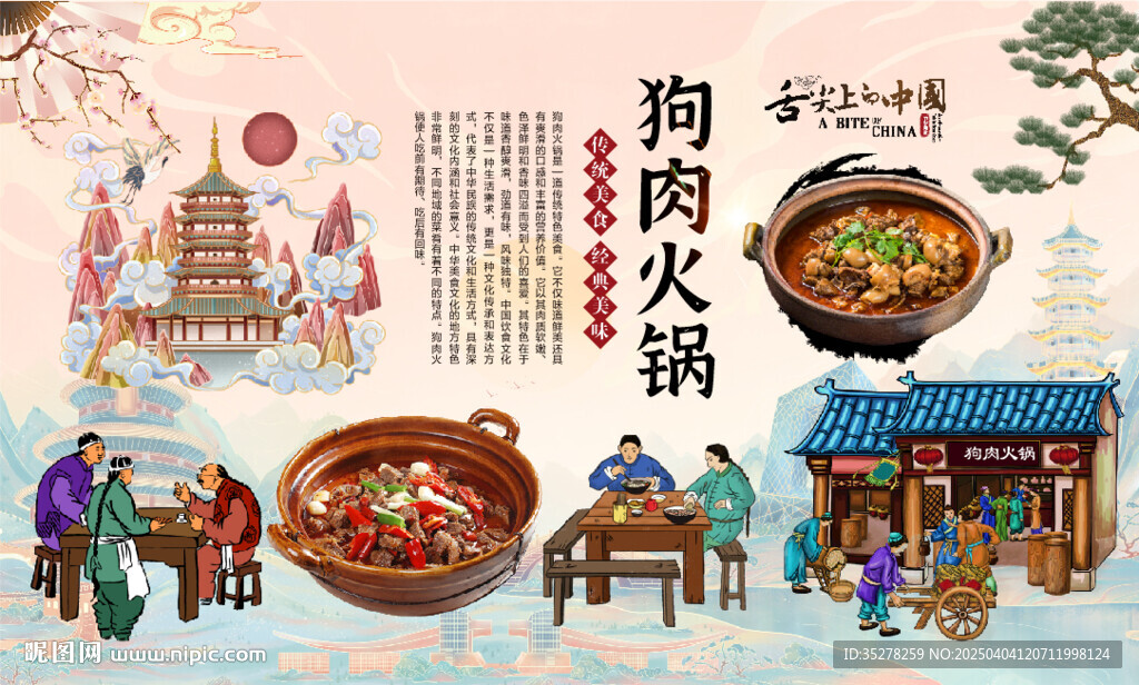 狗肉火锅