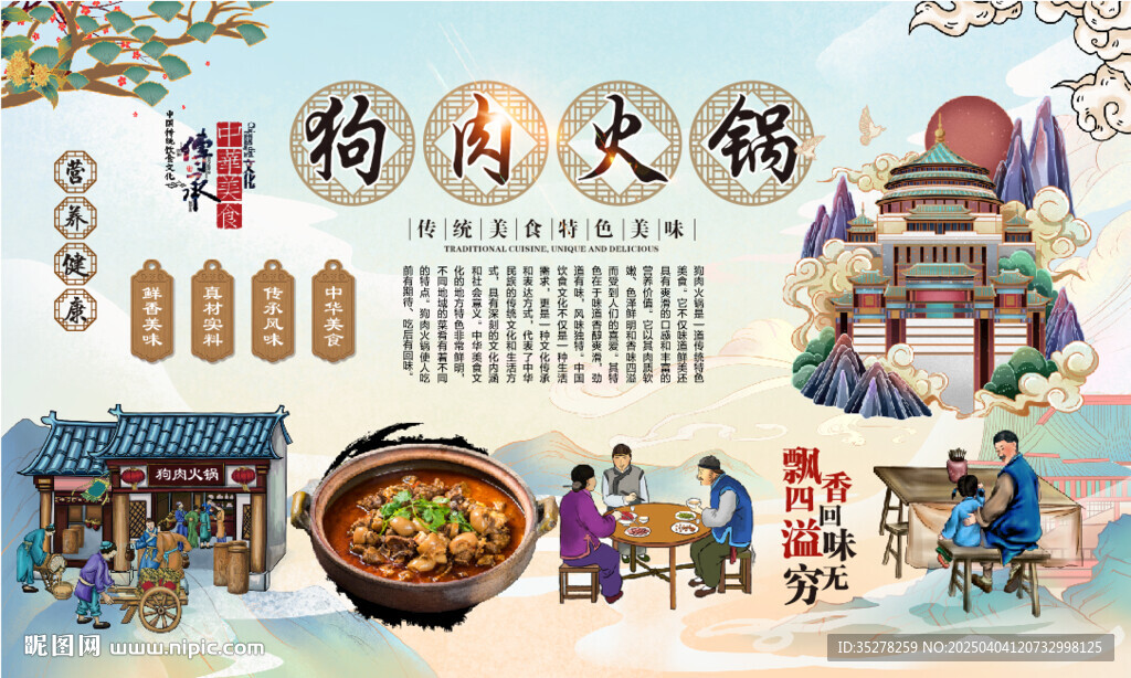 狗肉火锅