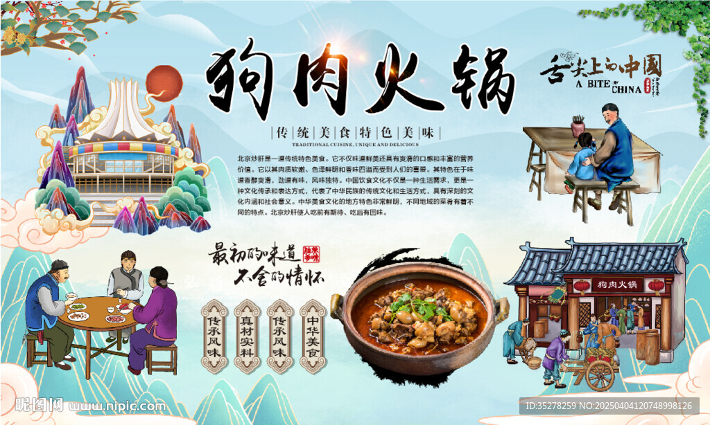 狗肉火锅