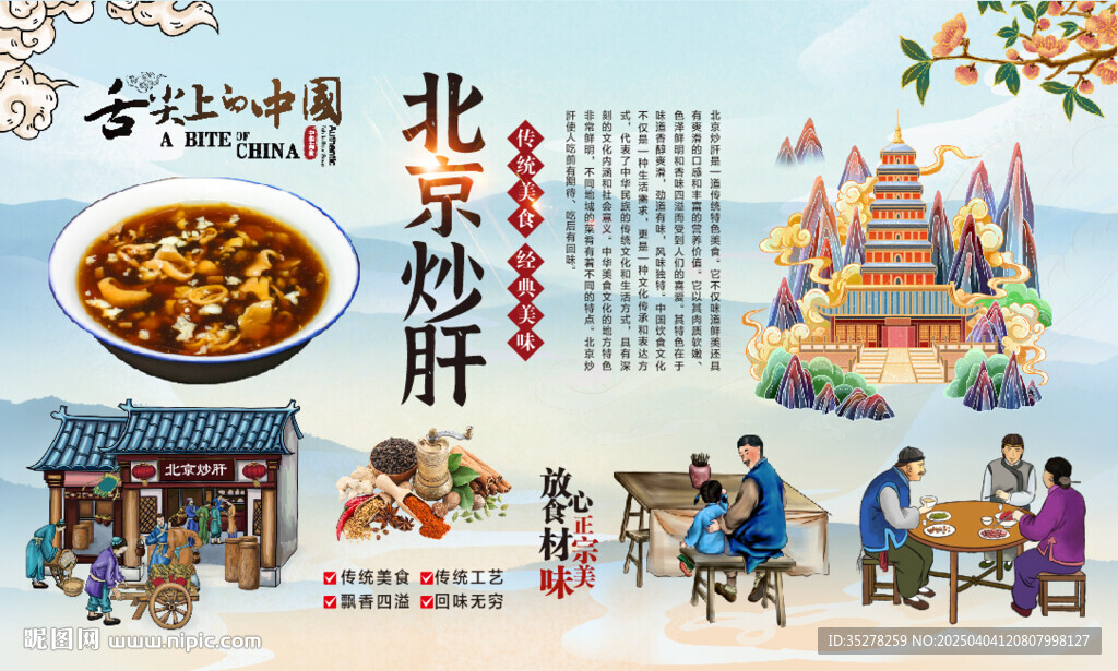 北京炒肝