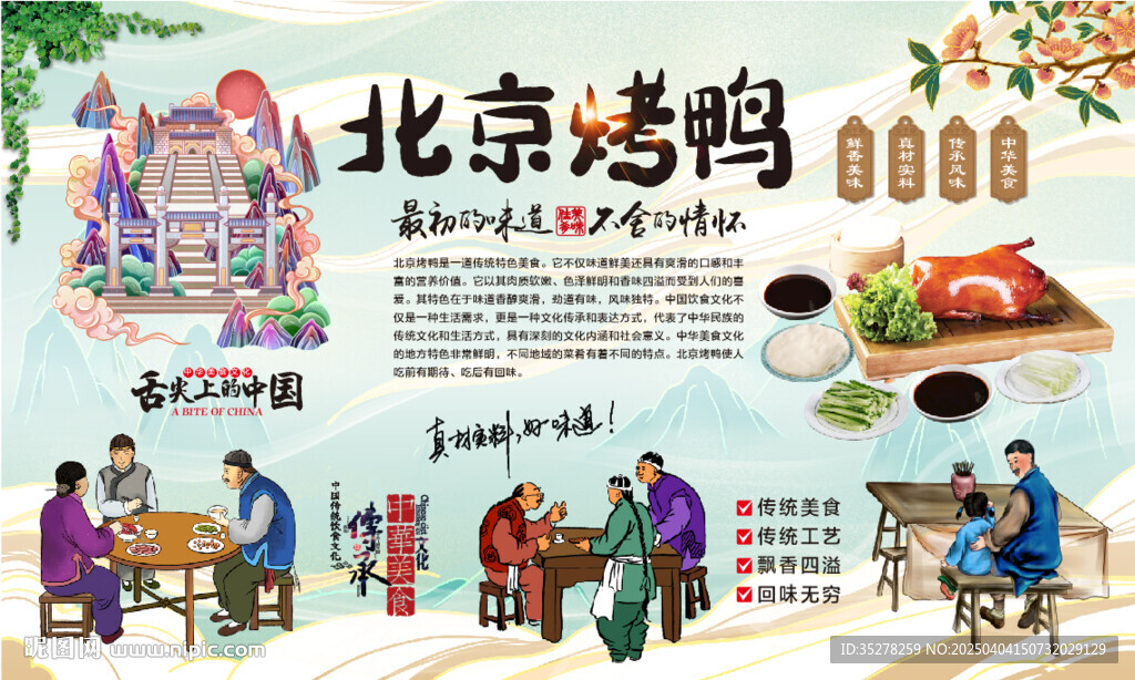 北京烤鸭