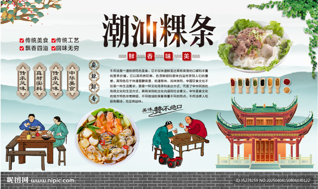 潮汕粿条