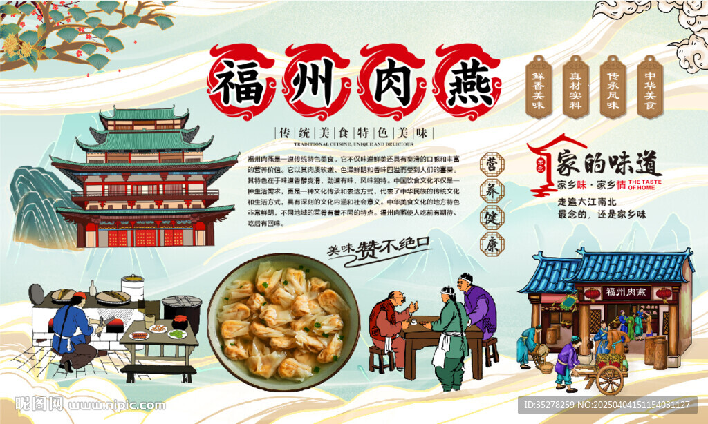 福州肉燕