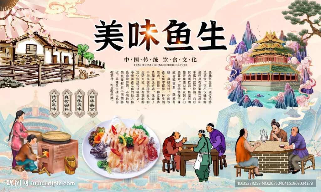 美味鱼生